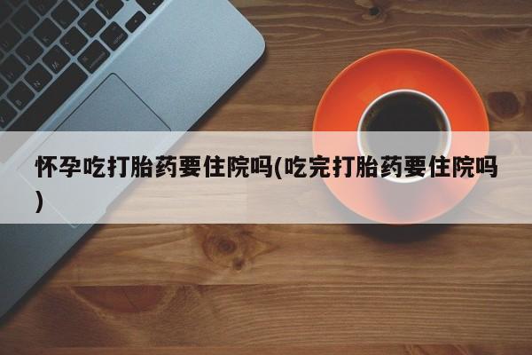 卖打胎药的医生微信号要闻 第59页