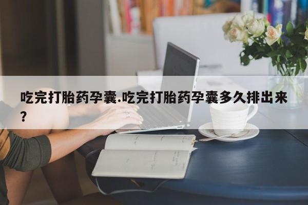 卖打胎药的医生微信号要闻 第42页