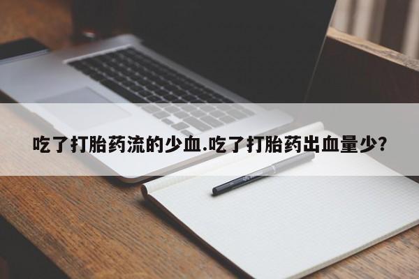 卖打胎药的医生微信号要闻 第41页