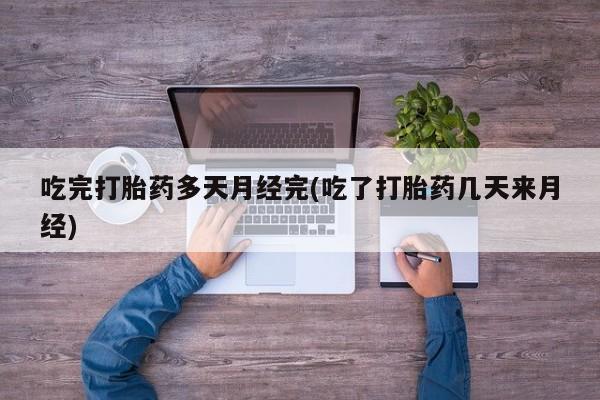 卖打胎药的医生微信号新闻 第42页