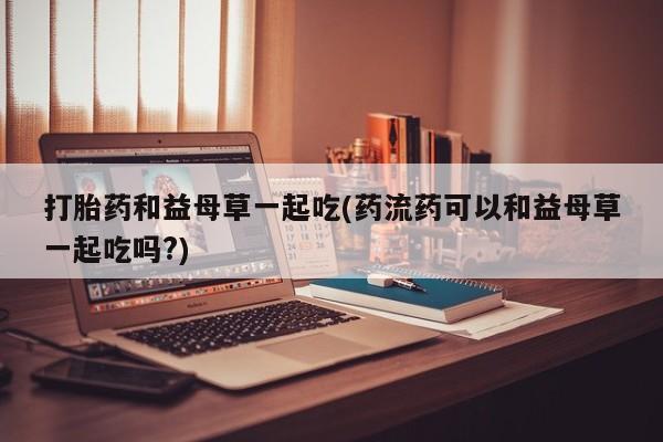 卖打胎药的医生微信号新闻 第39页