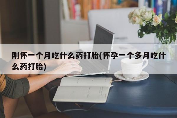 卖打胎药的医生微信号要闻 第29页