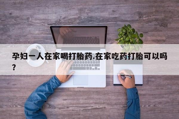 卖打胎药的医生微信号资讯 第10页