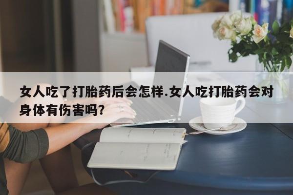 卖打胎药的医生微信号新闻 第6页