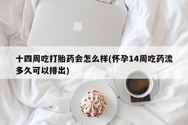 卖打胎药的医生微信号要闻 第4页