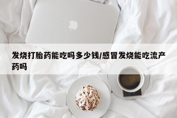 卖打胎药的医生微信号新闻 第5页